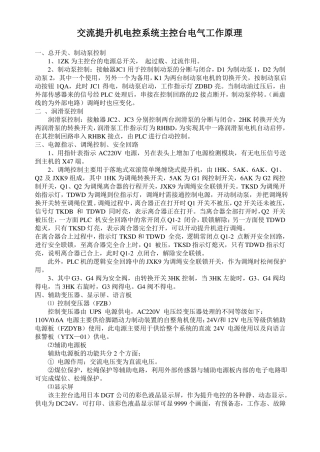交流提升机电控系统主控台电气工作原理