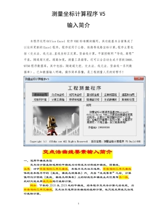 交点法和线元法曲线要素输入简介