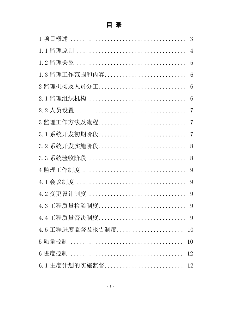 交通信息系统弱电监理总结报告_第2页
