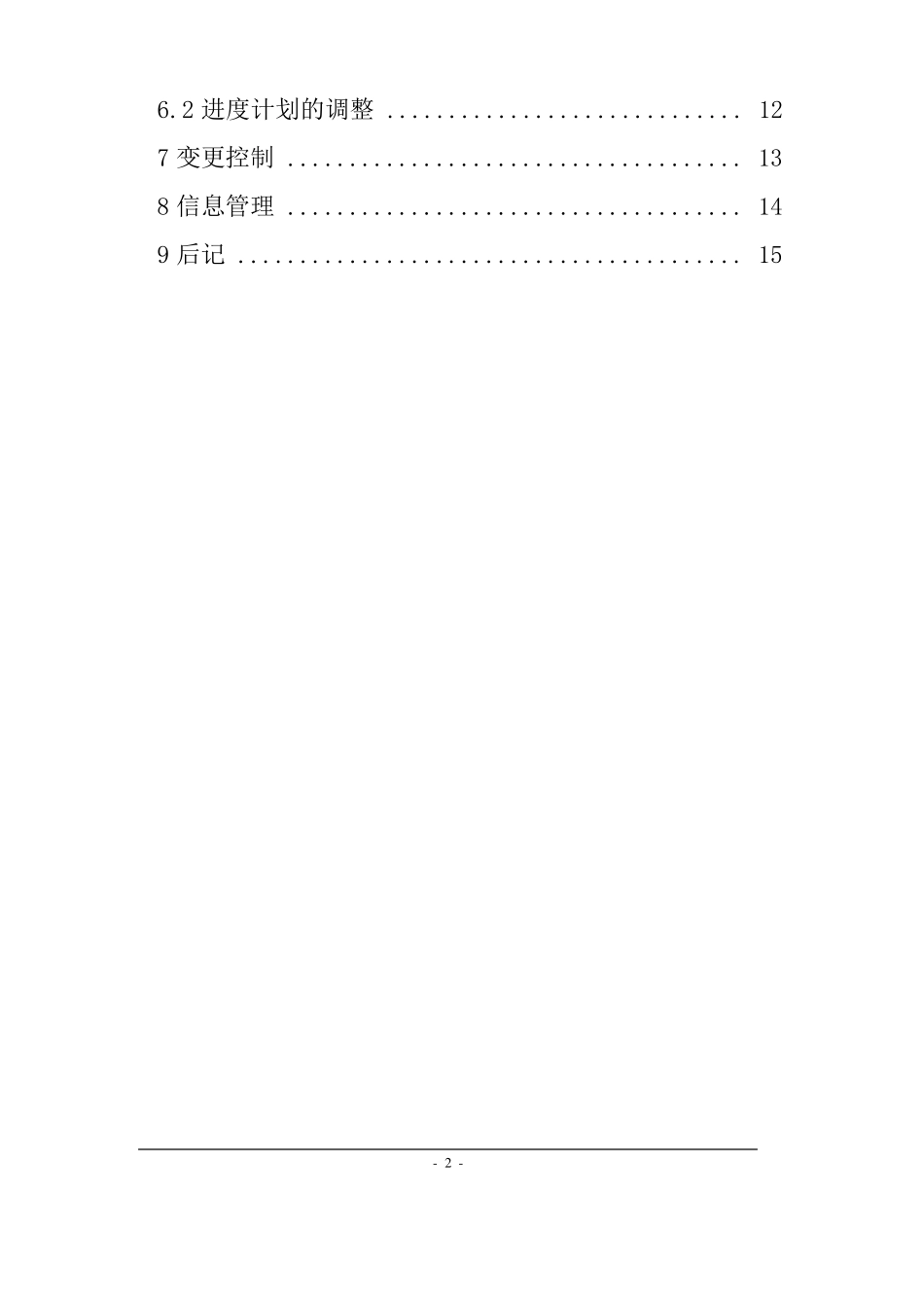 交通信息系统弱电监理总结报告_第3页