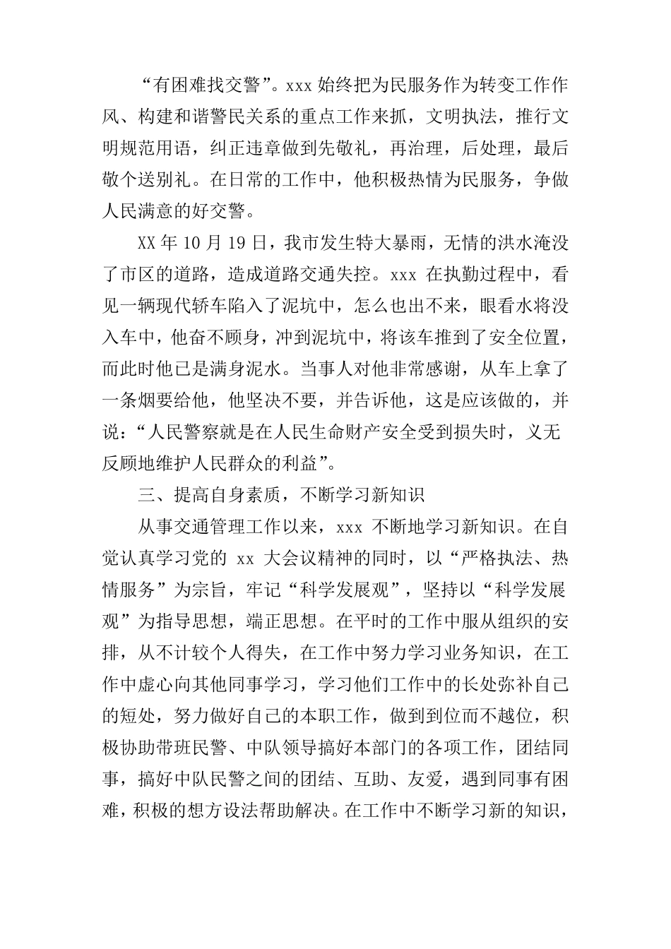 交警先进事迹材料3篇_第2页