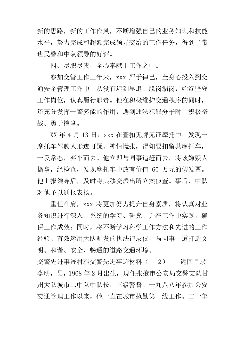 交警先进事迹材料3篇_第3页