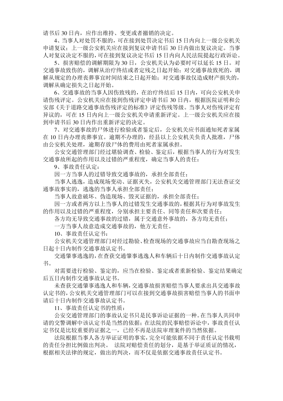 交通事故赔偿的项目都包括哪些_第2页