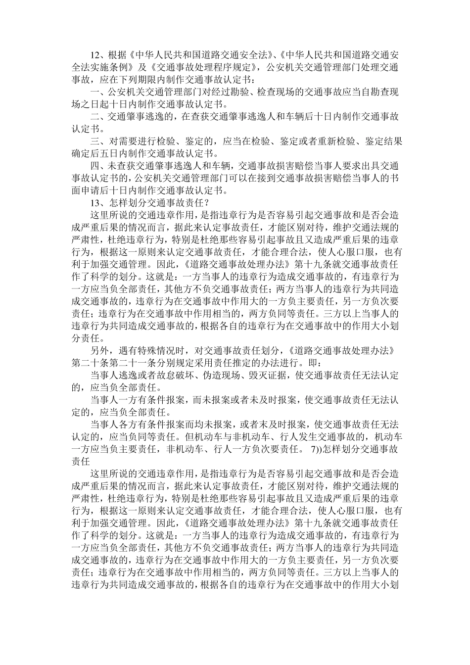 交通事故赔偿的项目都包括哪些_第3页