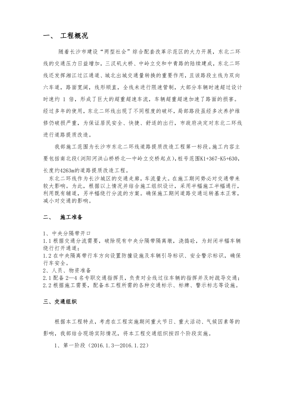 交通分流方案_第2页