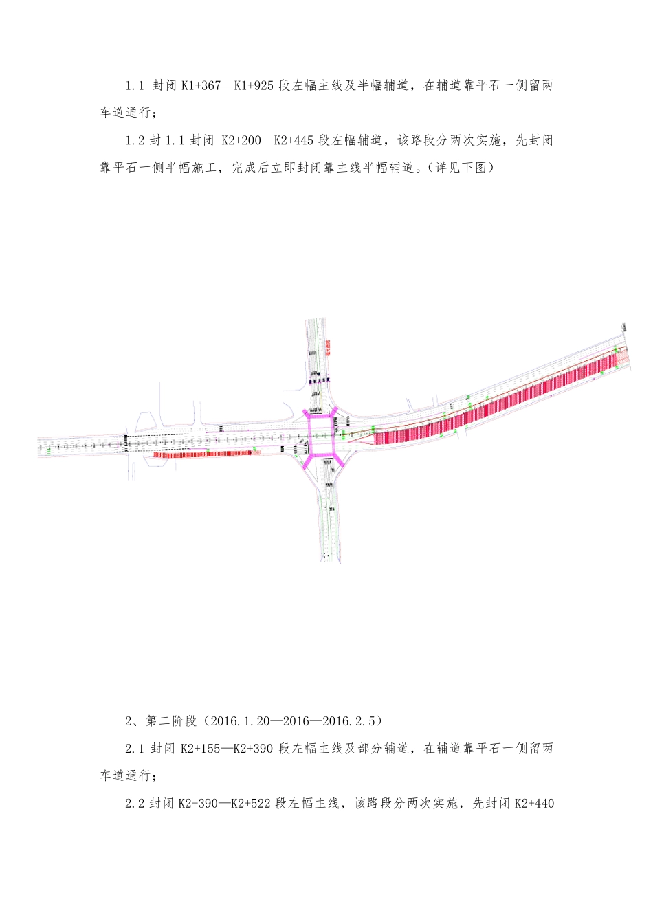 交通分流方案_第3页