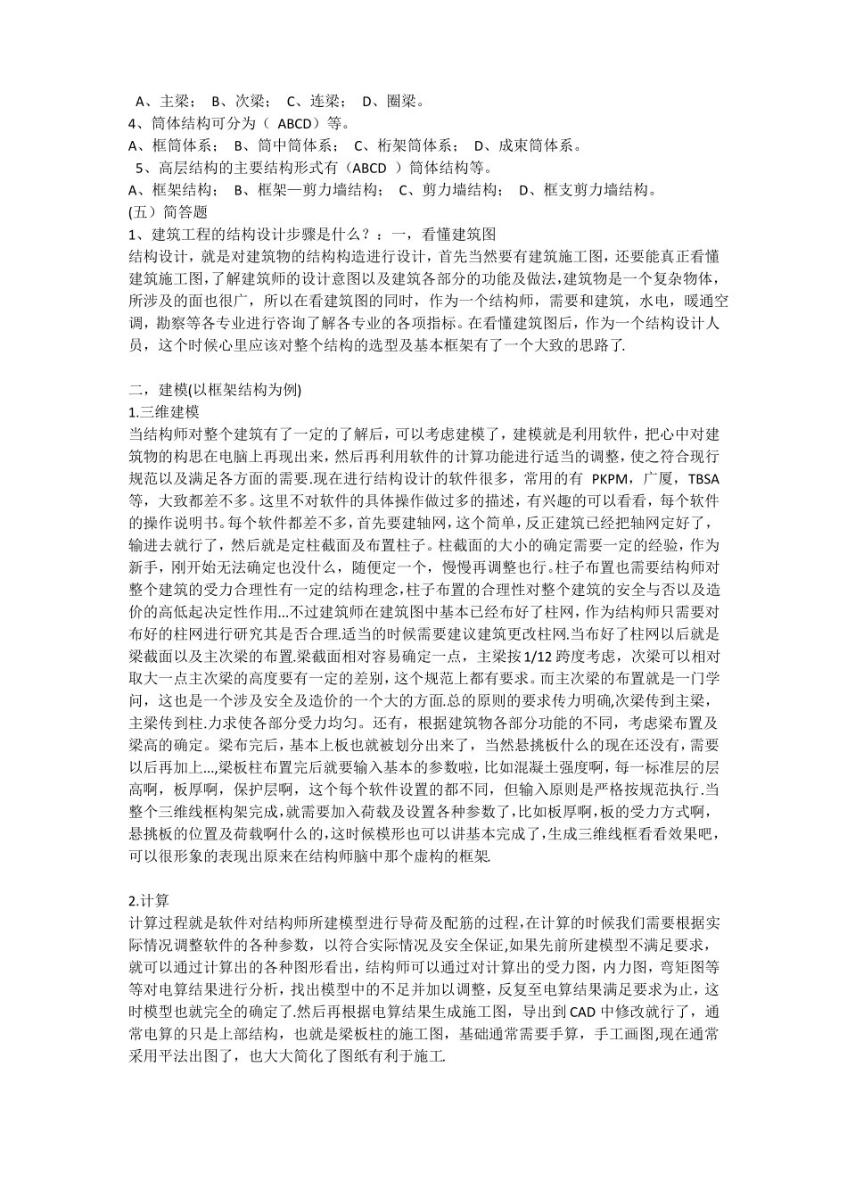 交通土建工程作业_第2页