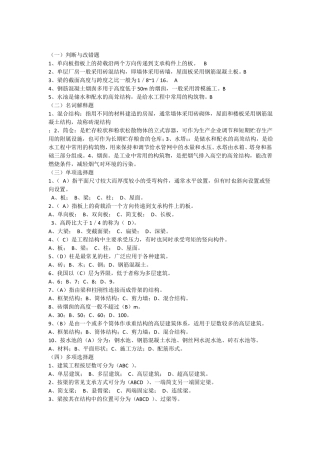 交通土建工程作业