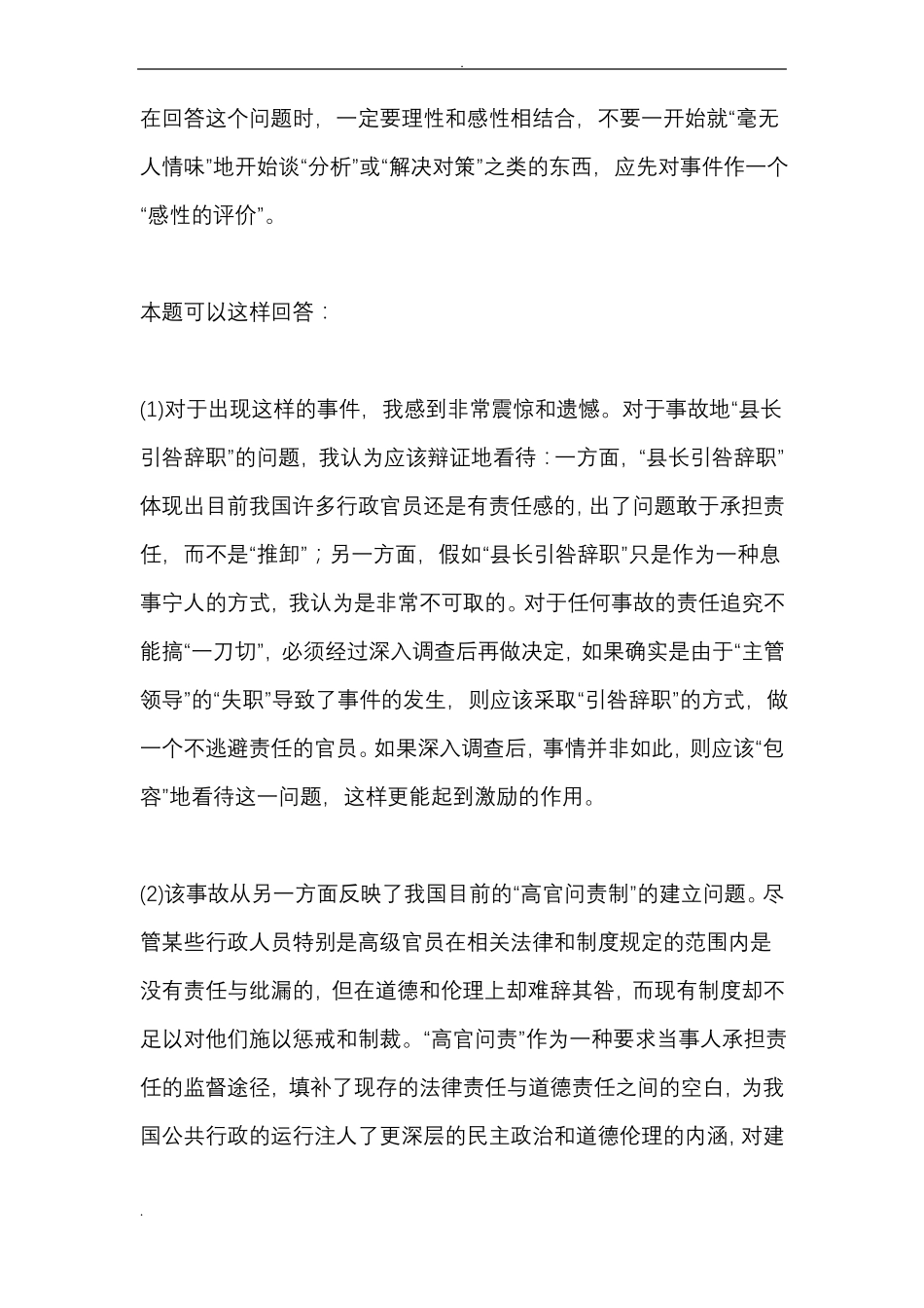 交通厅面试题型交通信息类面试题_第2页