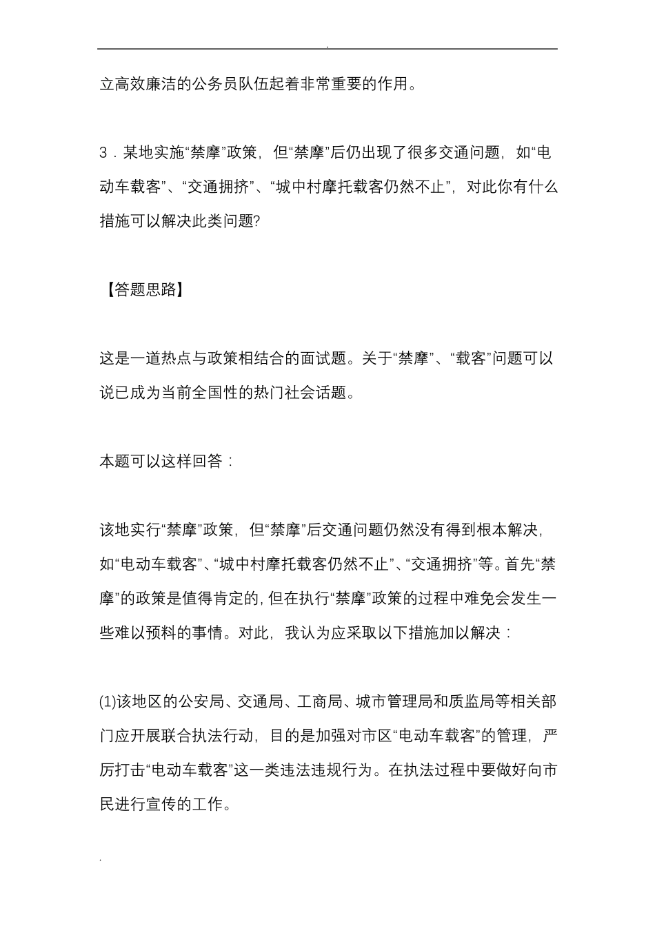 交通厅面试题型交通信息类面试题_第3页