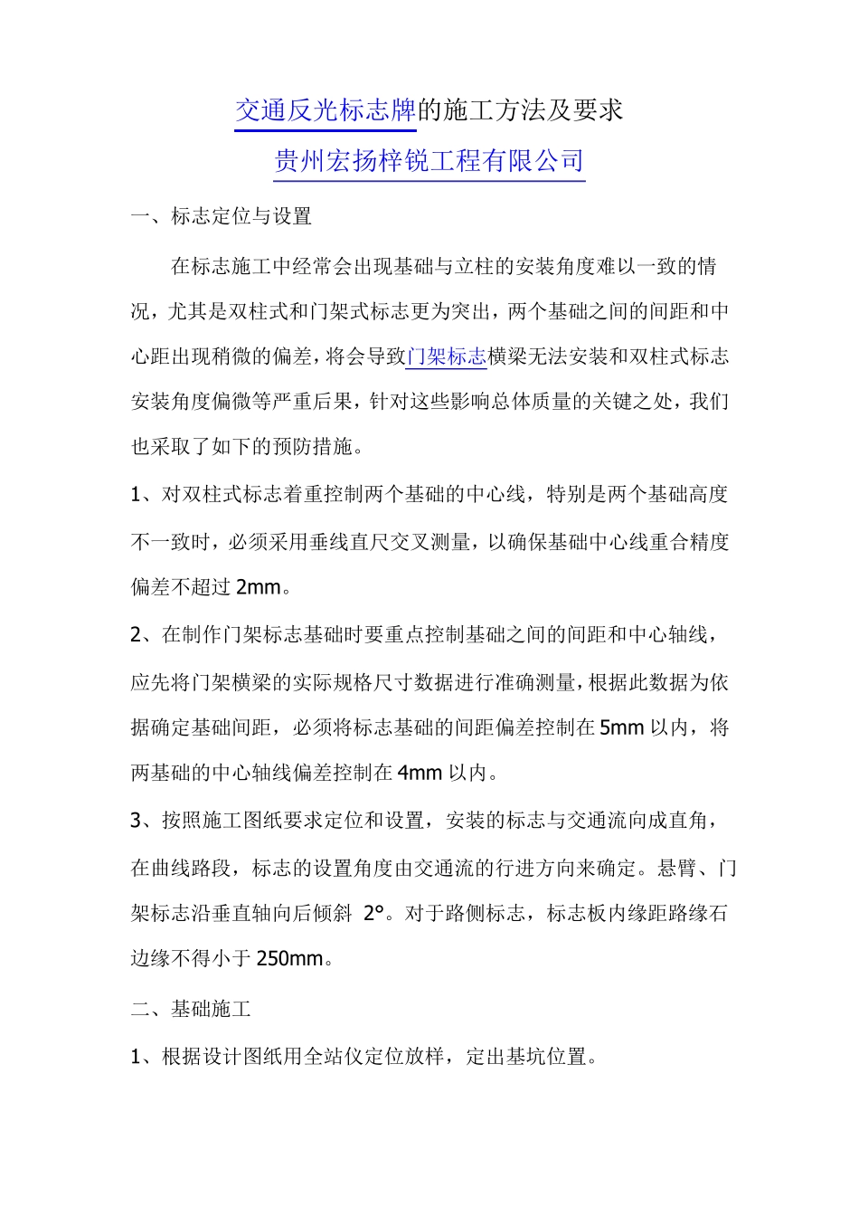 交通反光标志牌的施工方法及要求_第1页