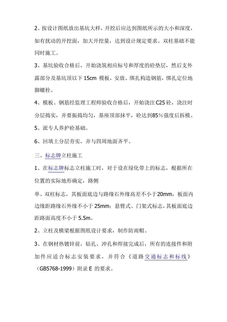 交通反光标志牌的施工方法及要求_第2页