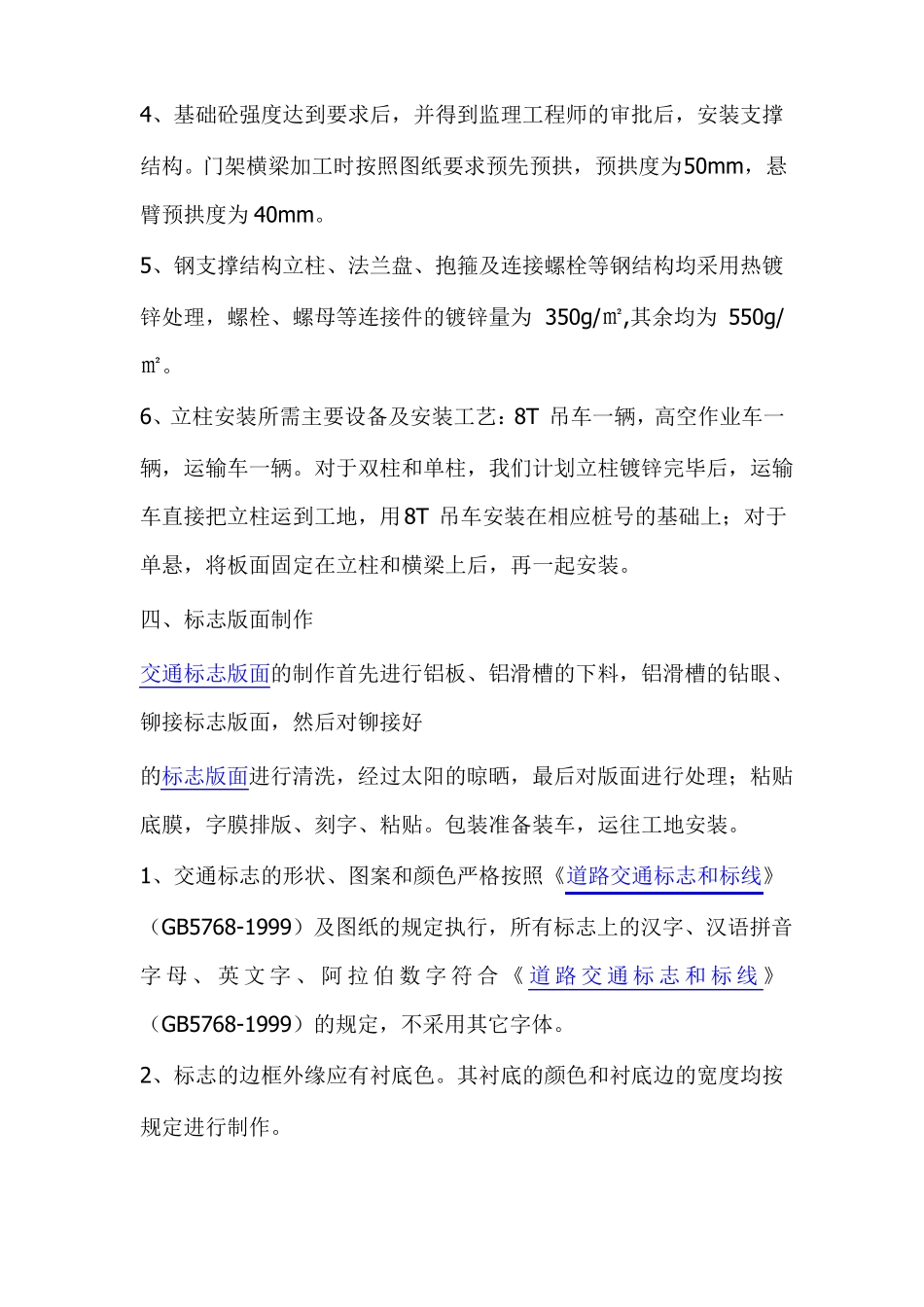 交通反光标志牌的施工方法及要求_第3页