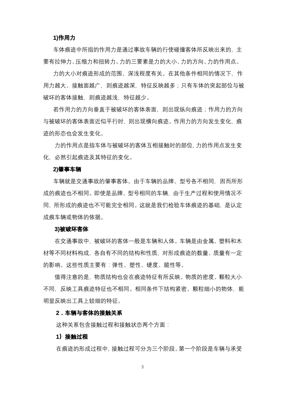 交通事故司法鉴定：车辆痕迹的鉴定_第3页