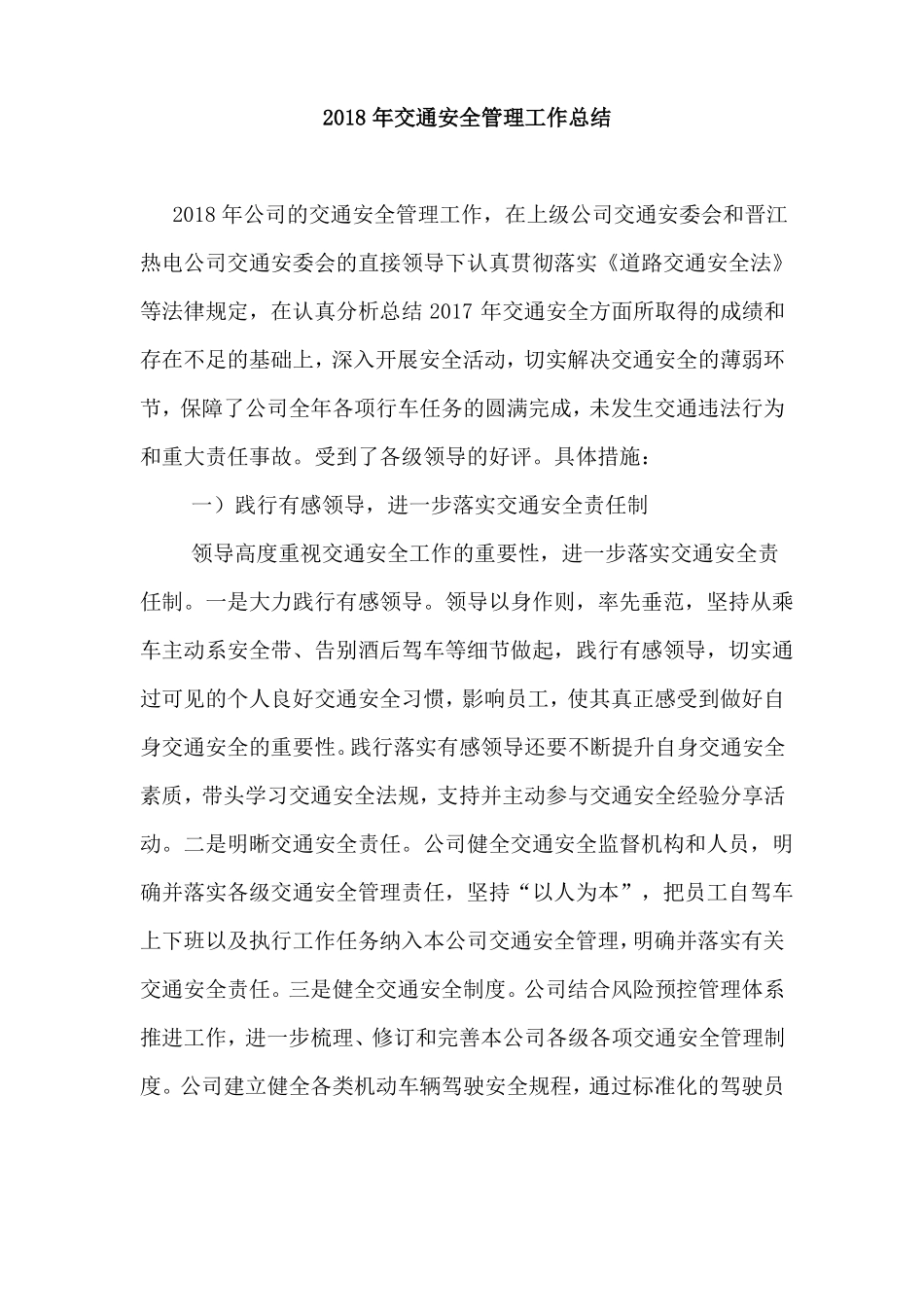 交通安全工作总结_第1页