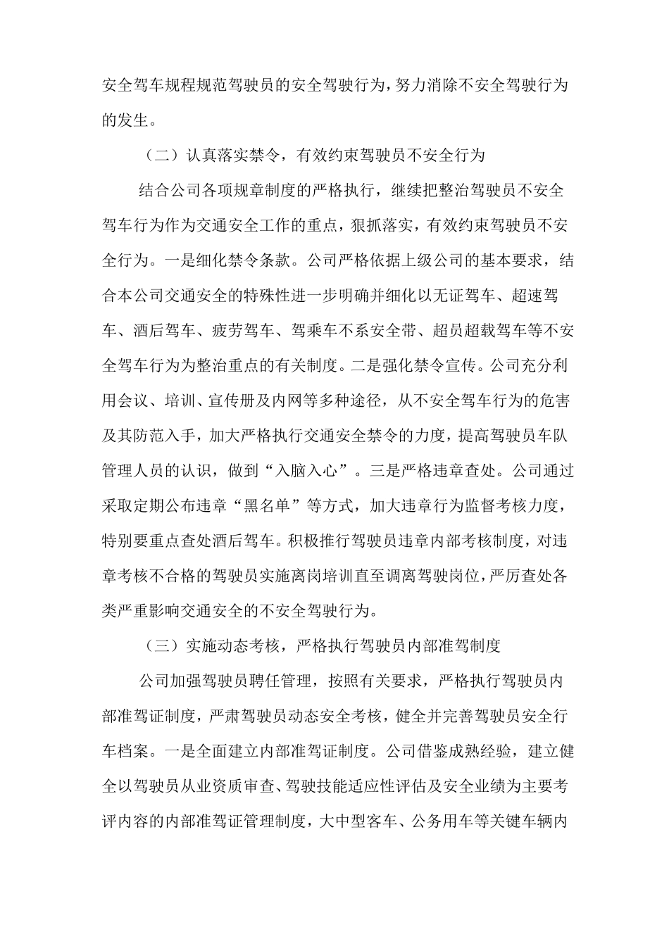 交通安全工作总结_第2页