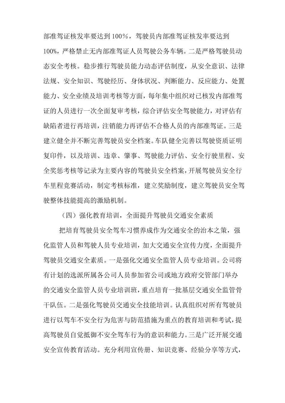 交通安全工作总结_第3页