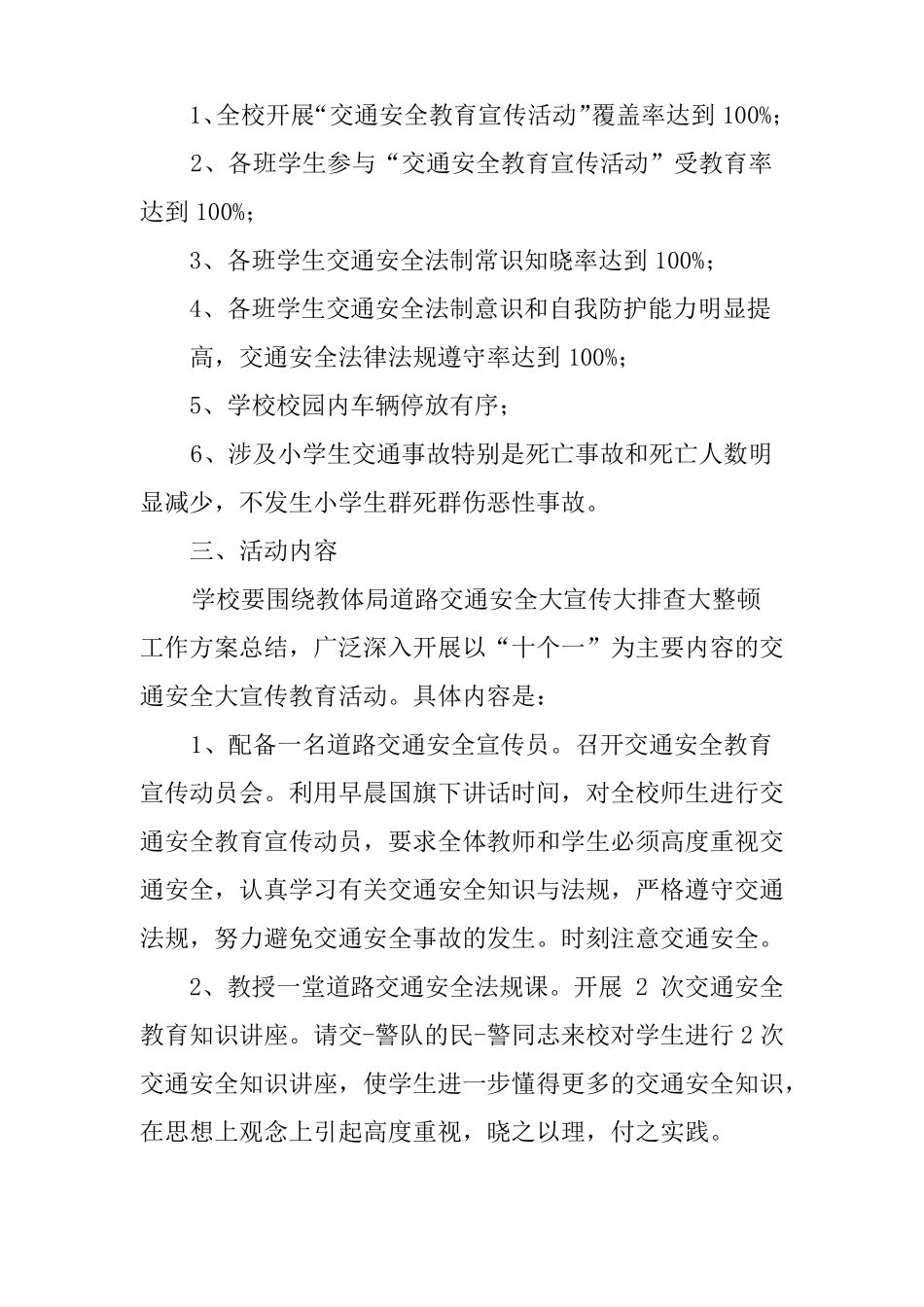 交通安全宣传方案_第2页