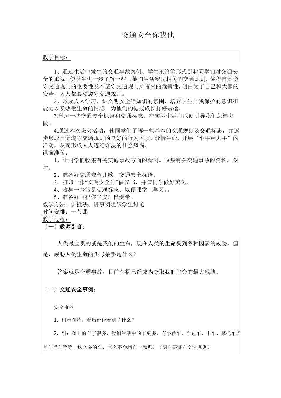 交通安全教育教学设计_第1页