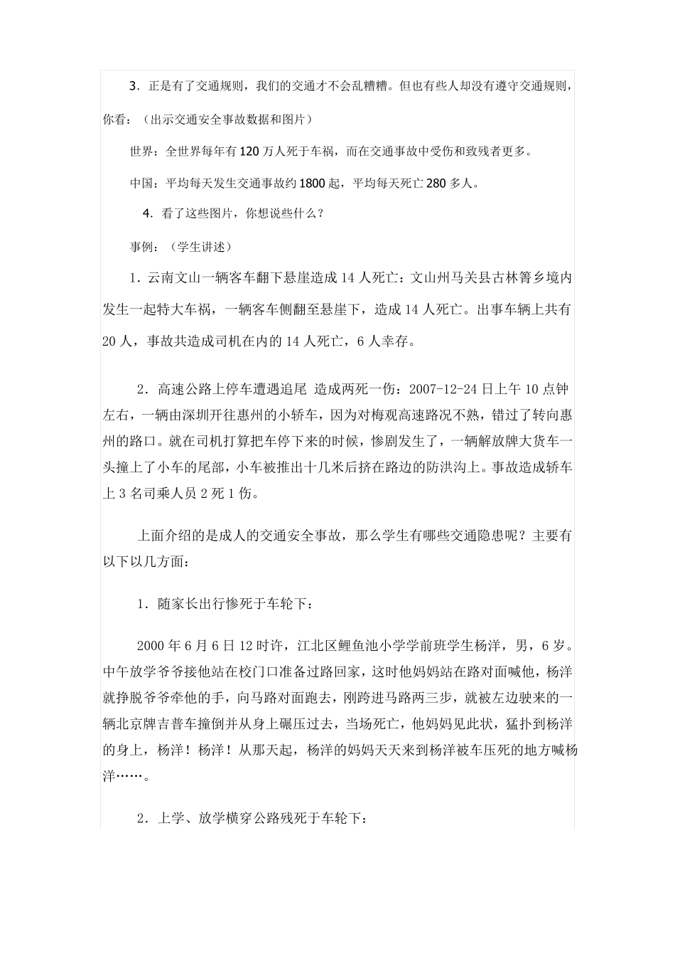 交通安全教育教学设计_第2页