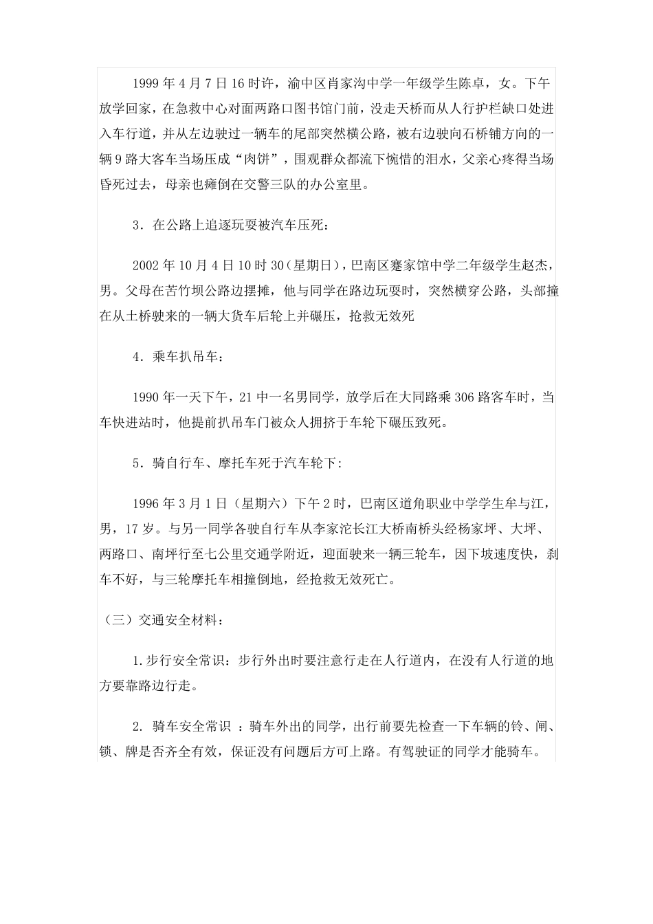 交通安全教育教学设计_第3页