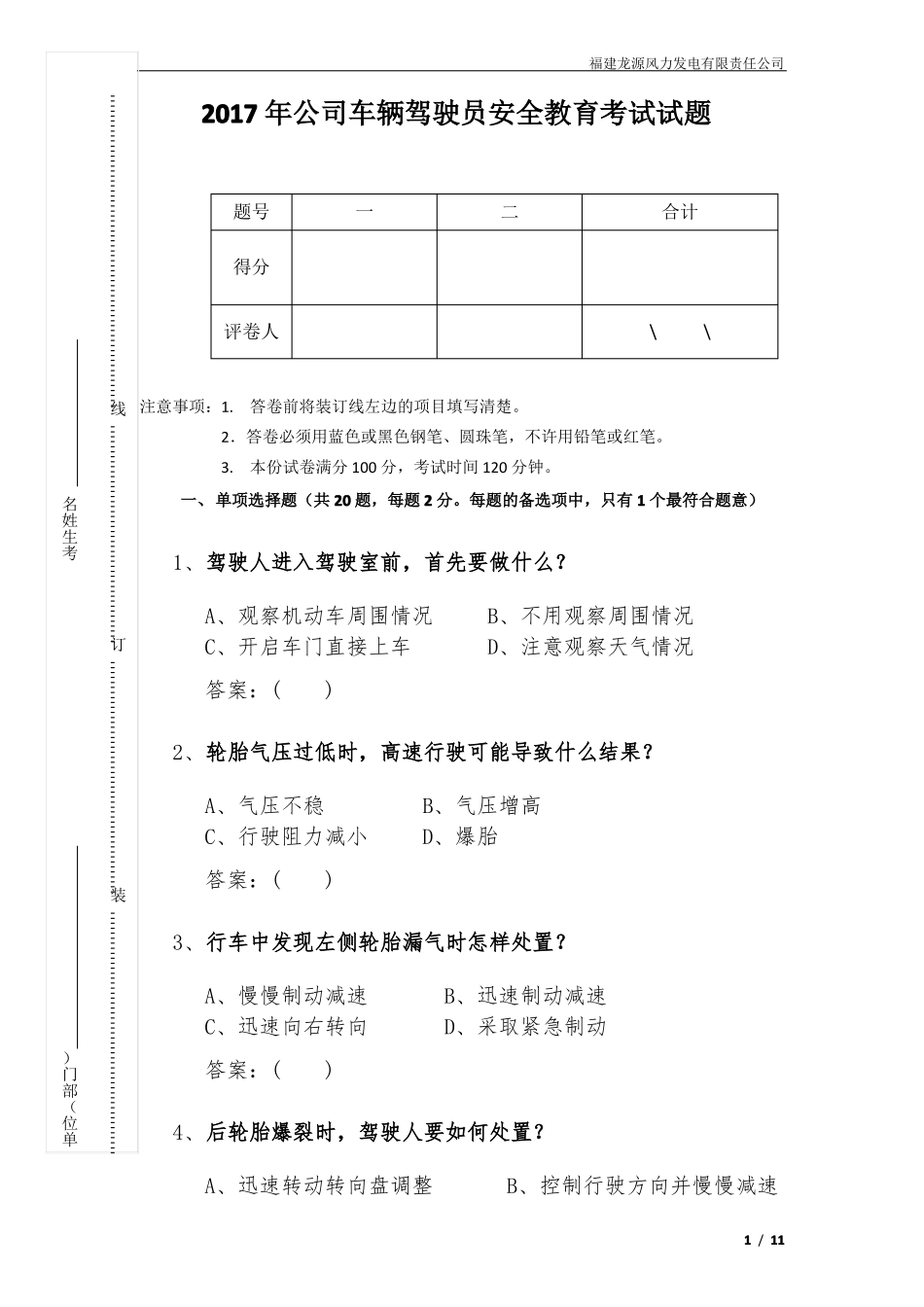 交通安全培训试题_第1页