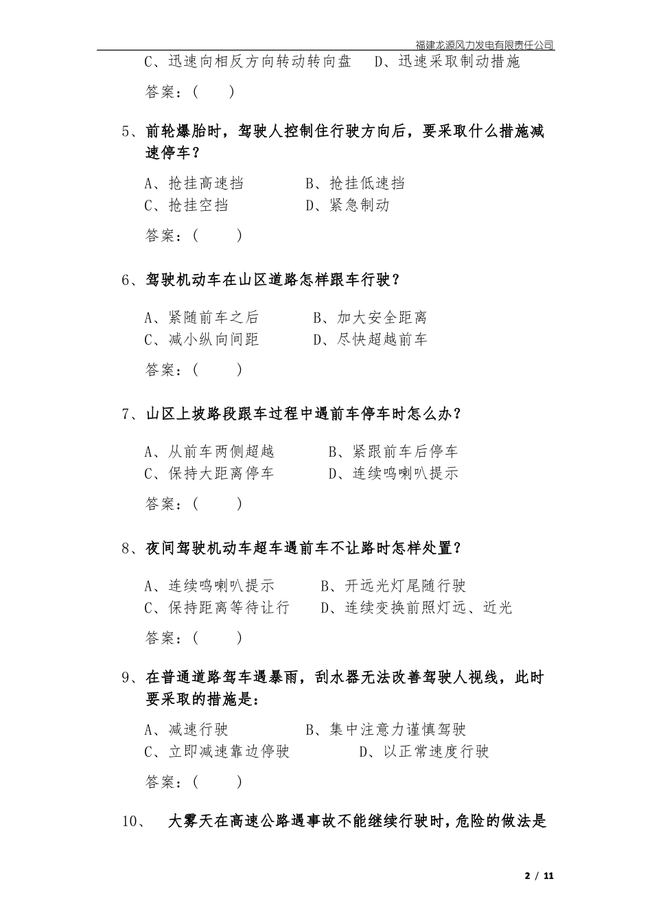 交通安全培训试题_第2页