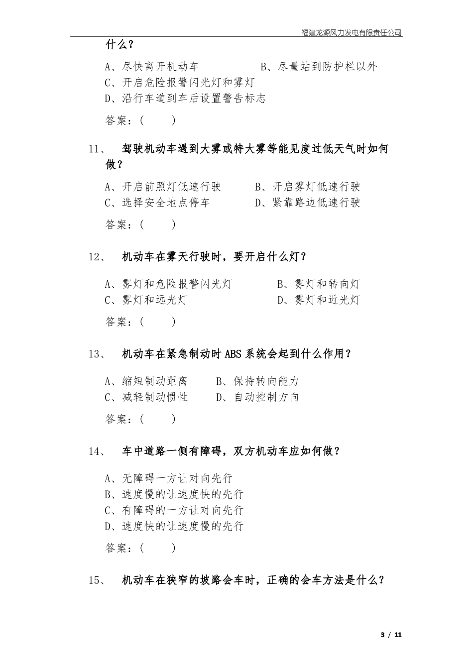 交通安全培训试题_第3页