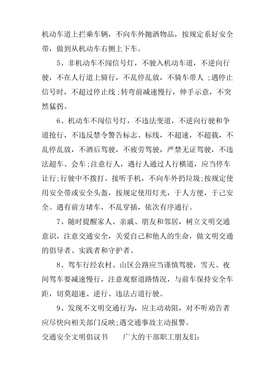 交通安全文明倡议书_第2页