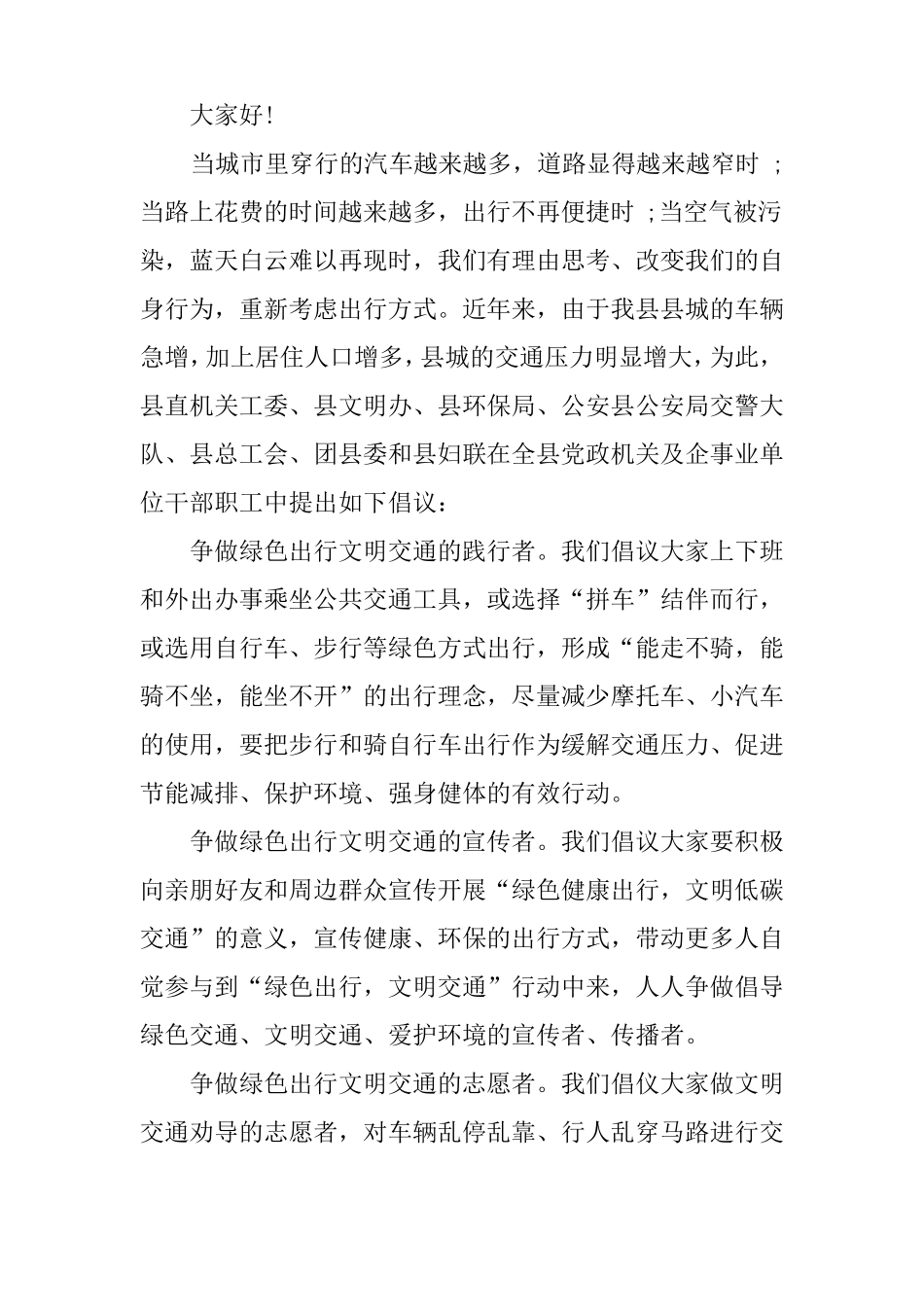 交通安全文明倡议书_第3页
