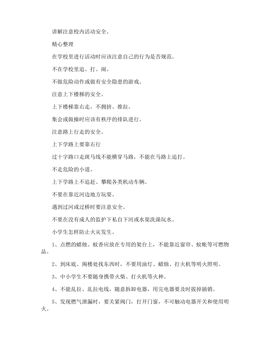 交通安全教育教案_第2页