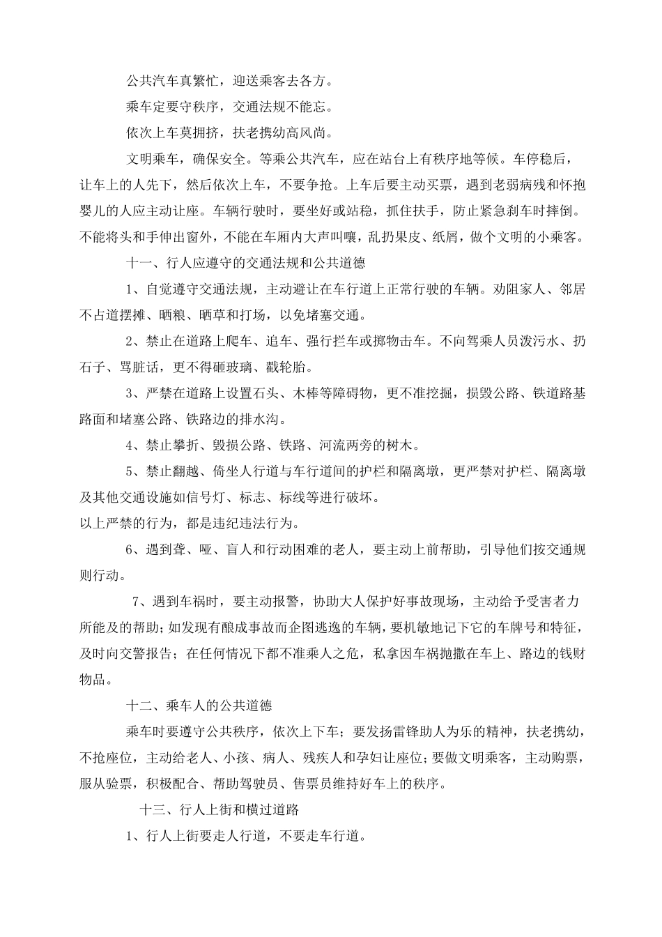 交通安全知识_第3页