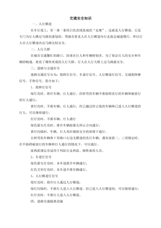 交通安全知识