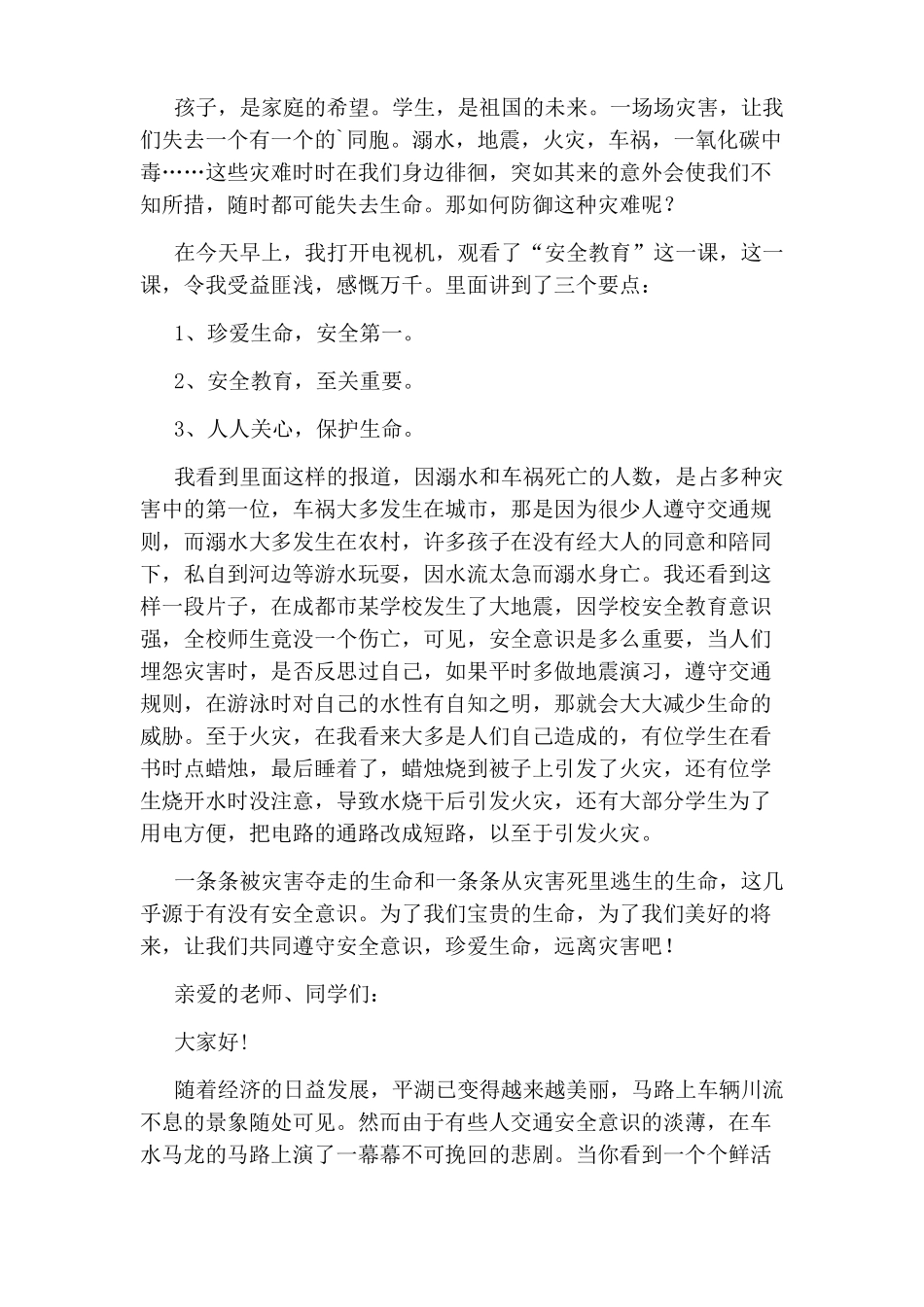 交通安全演讲稿_第2页