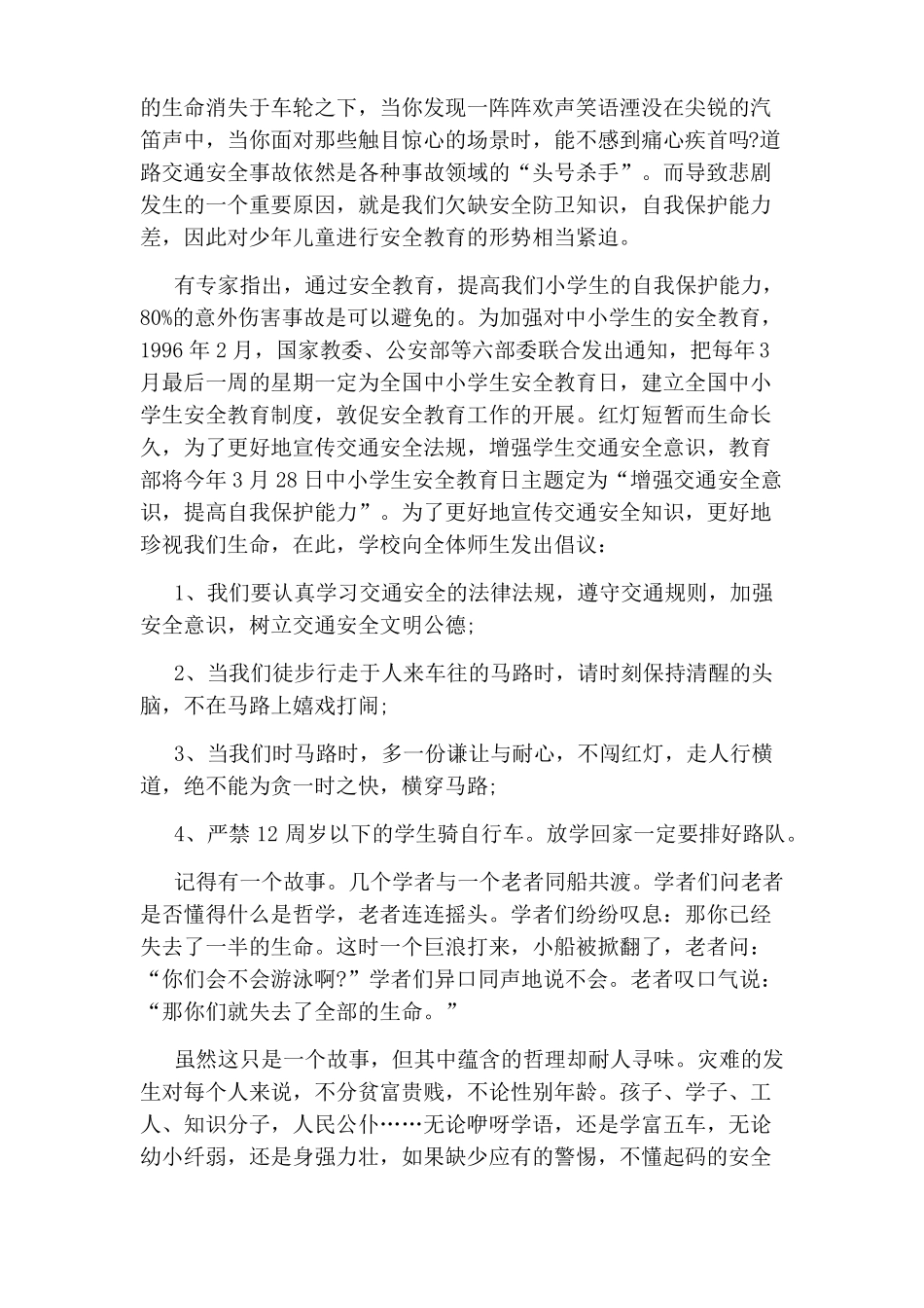 交通安全演讲稿_第3页