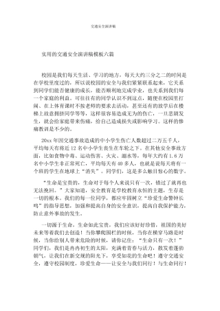 交通安全演讲稿