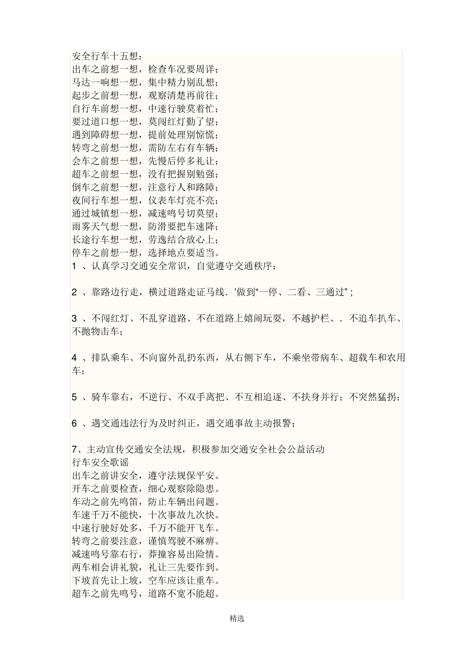 交通安全知识资料_第1页