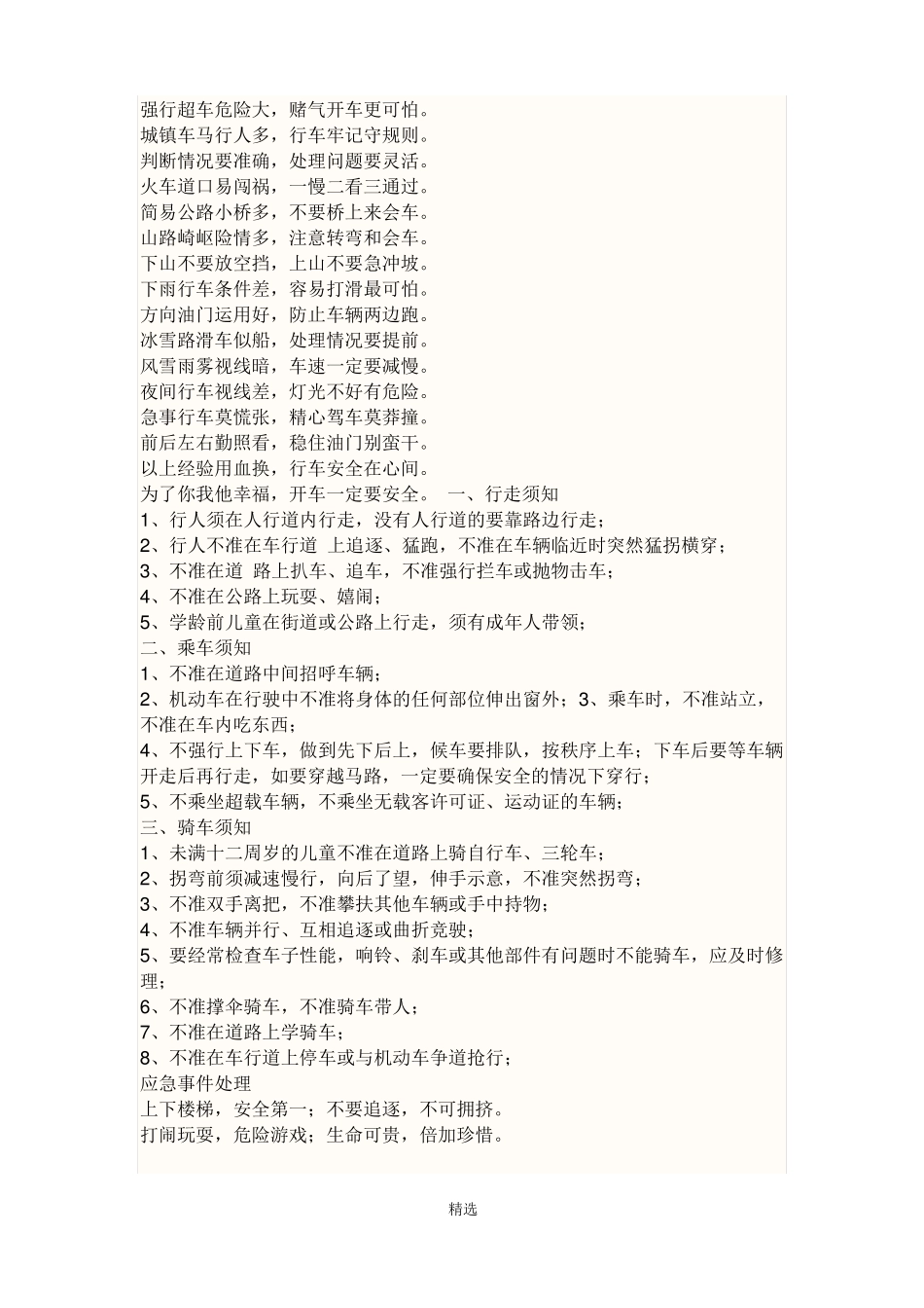 交通安全知识资料_第2页