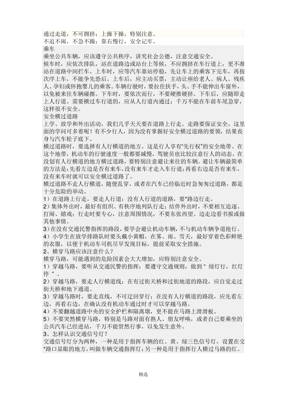 交通安全知识资料_第3页