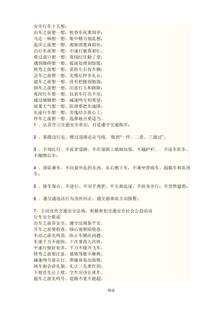 交通安全知识资料