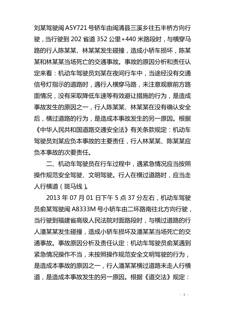 交通安全知识讲座_第3页