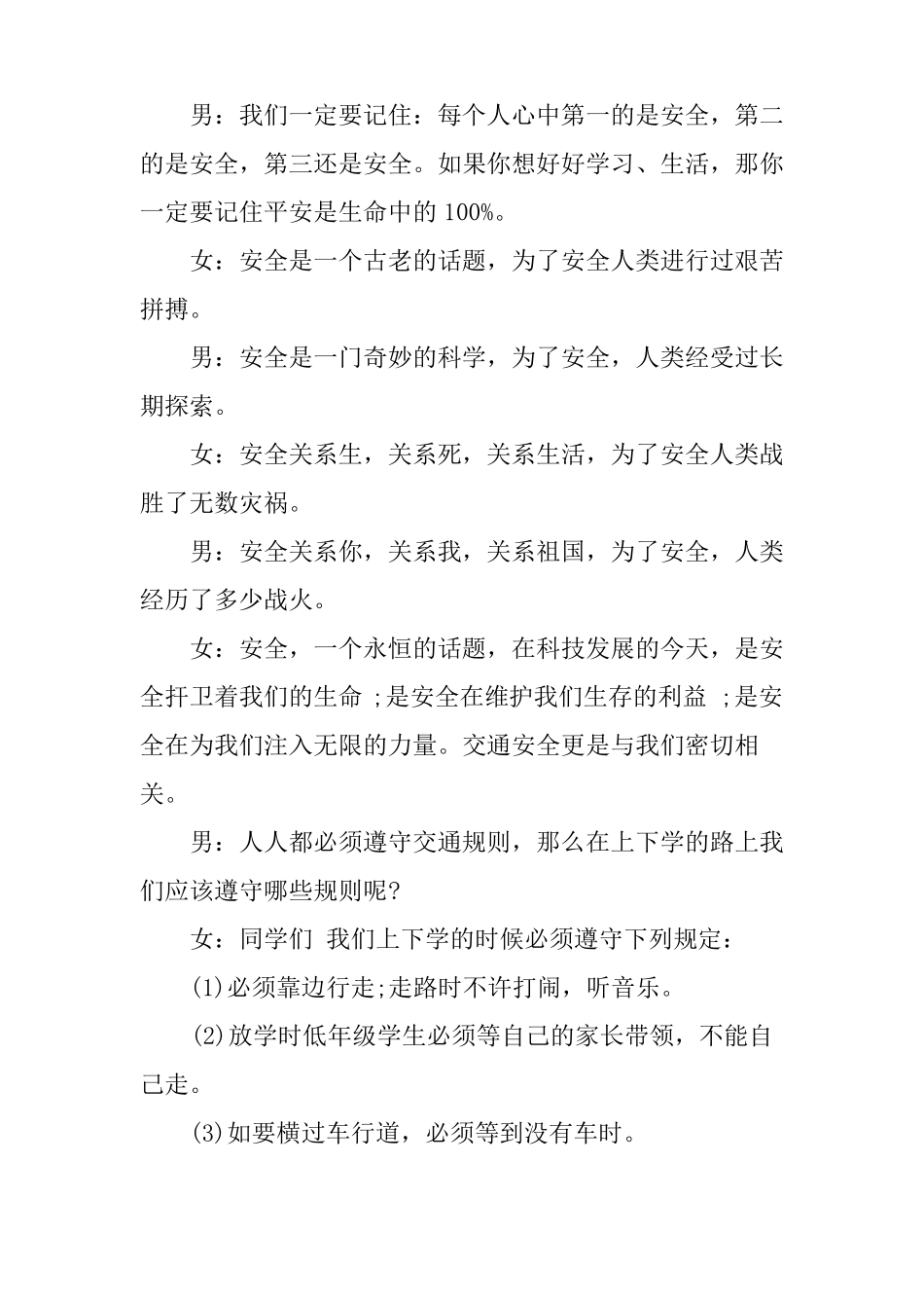 交通安全红领巾广播稿_第2页