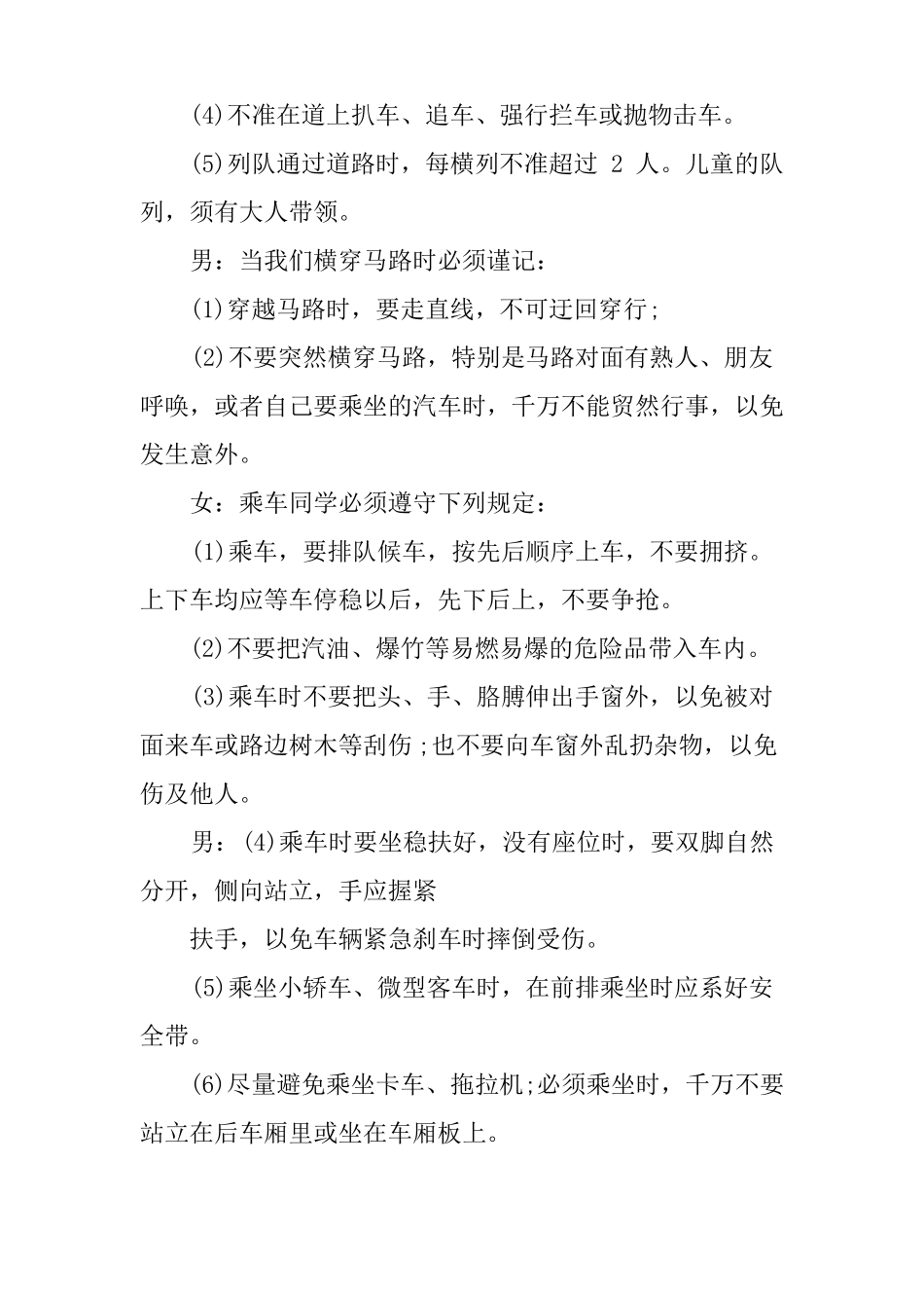 交通安全红领巾广播稿_第3页