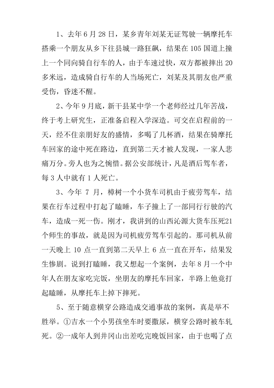 交通安全的广播稿范本_第3页