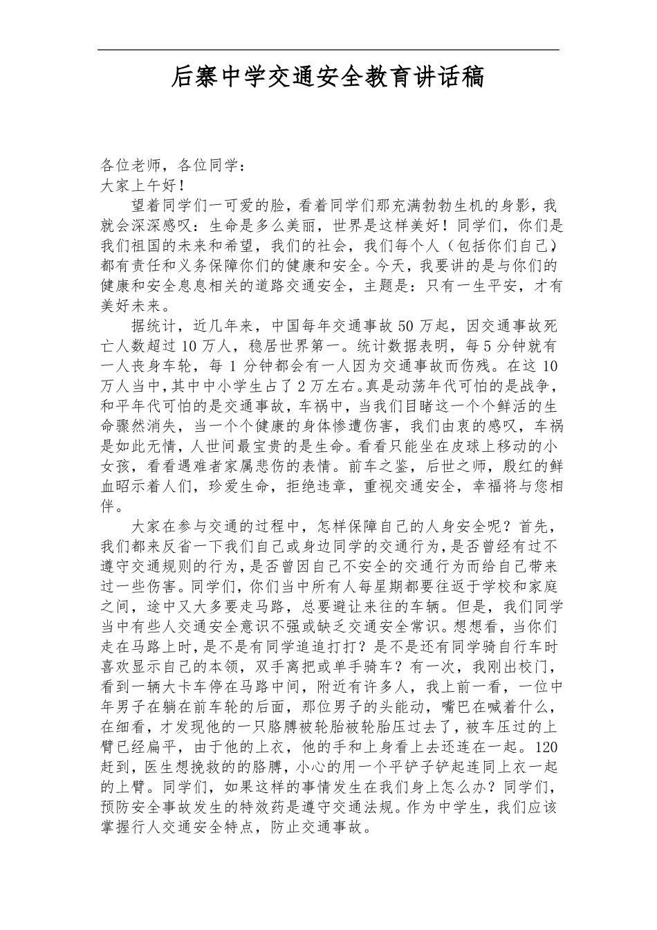 交通安全讲话稿_第2页