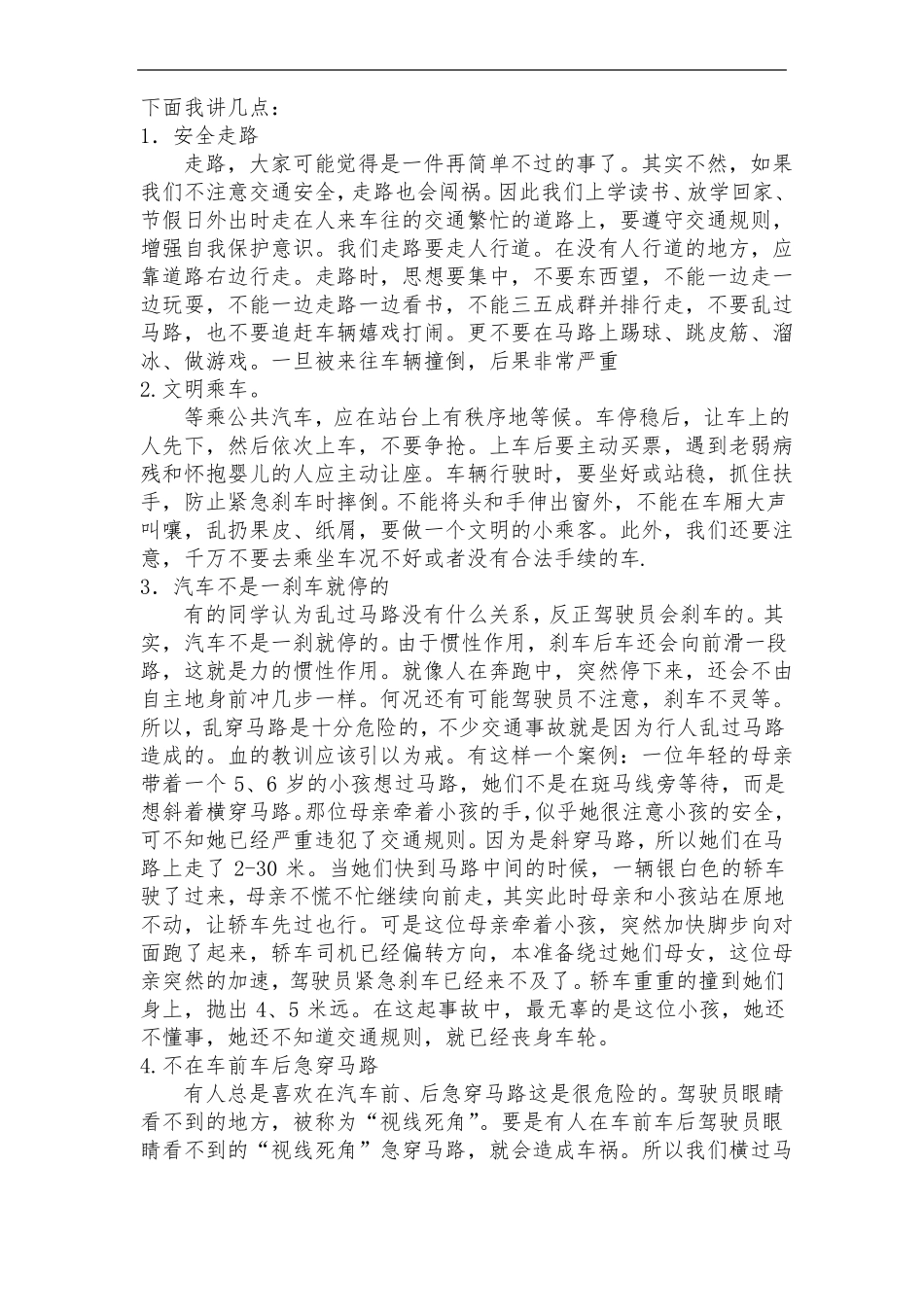 交通安全讲话稿_第3页