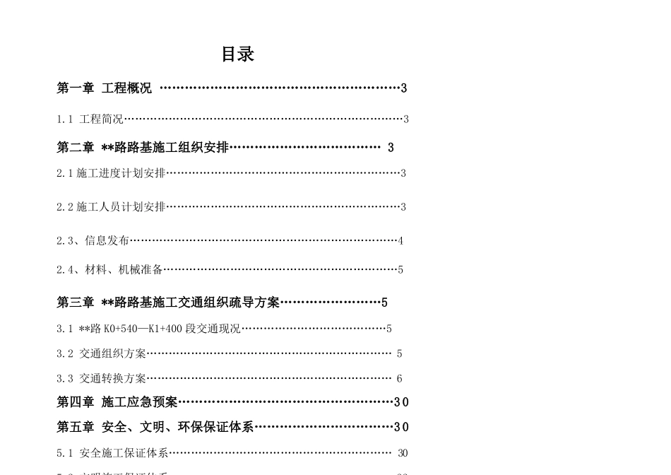 交通安全组织方案_第2页