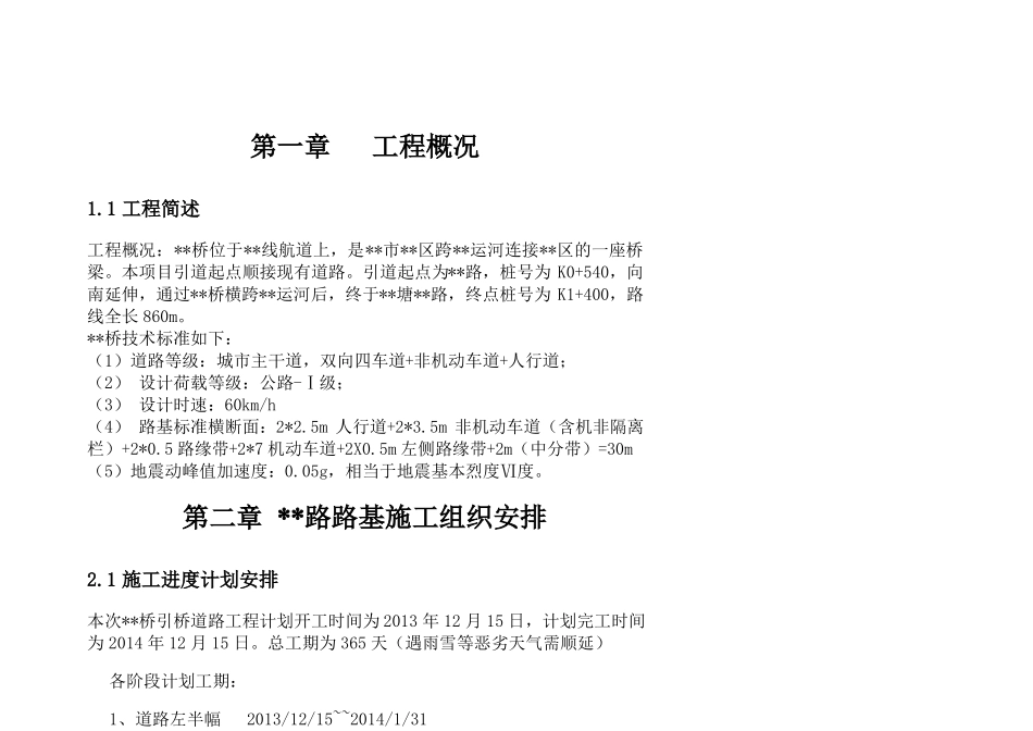 交通安全组织方案_第3页