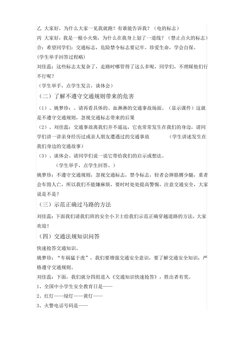 交通安全记心中教案_第3页