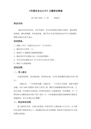 交通安全记心中教案